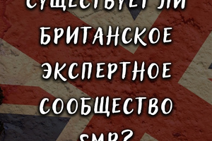  Специалист рекомендуемый престижным сообществом Великобритании?